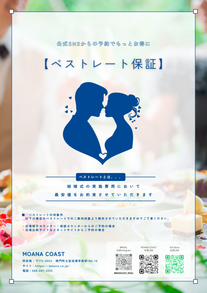 ベストレート保証