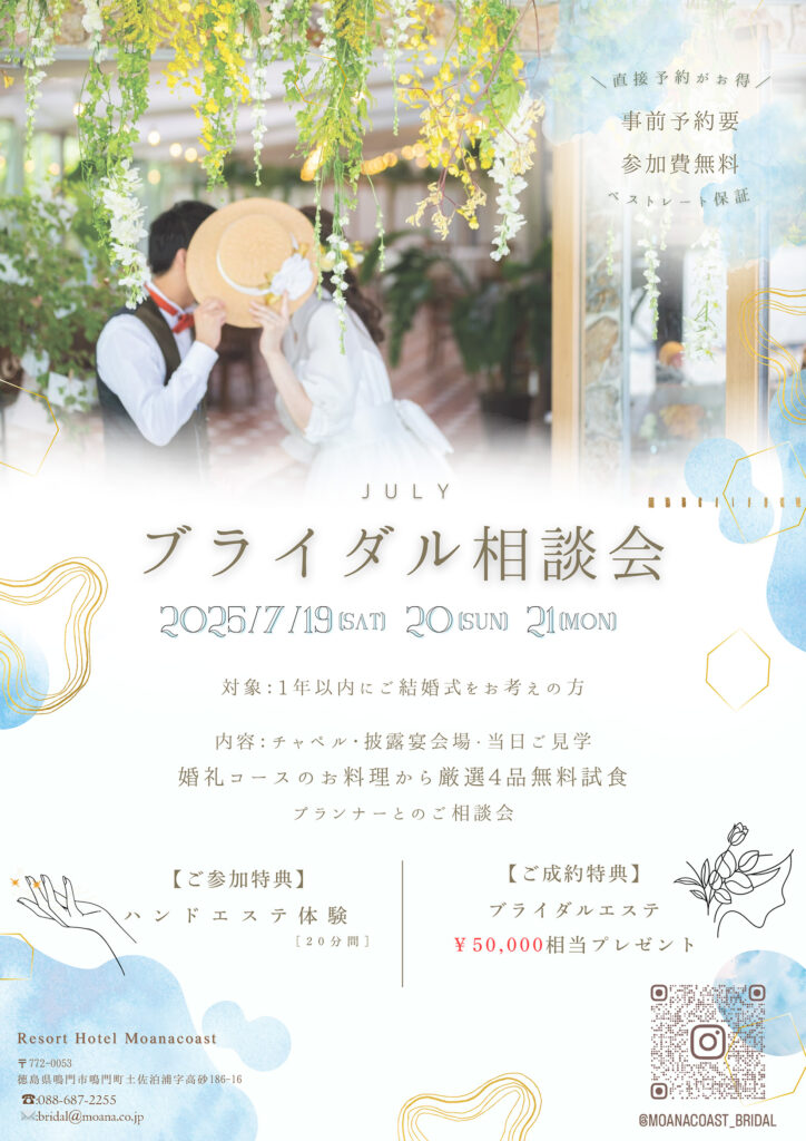 ブライダル相談会