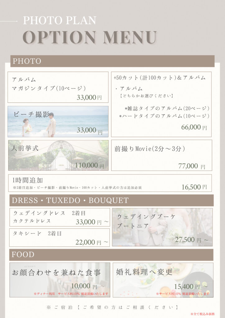 Photo Plan Option Menu フォトプランオプションメニュー
